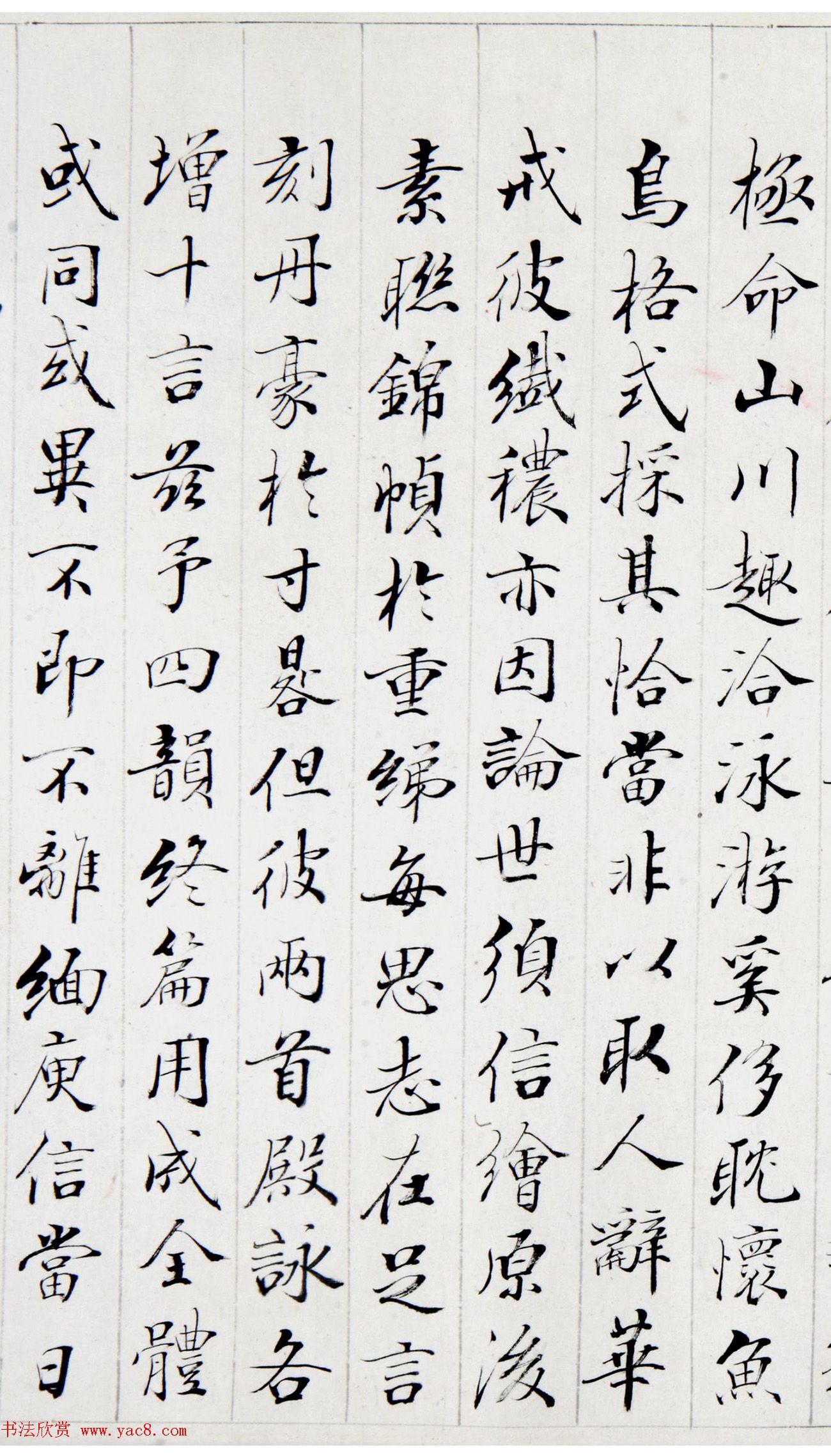 清代裘曰修楷书御咏画屏风廿四首卷