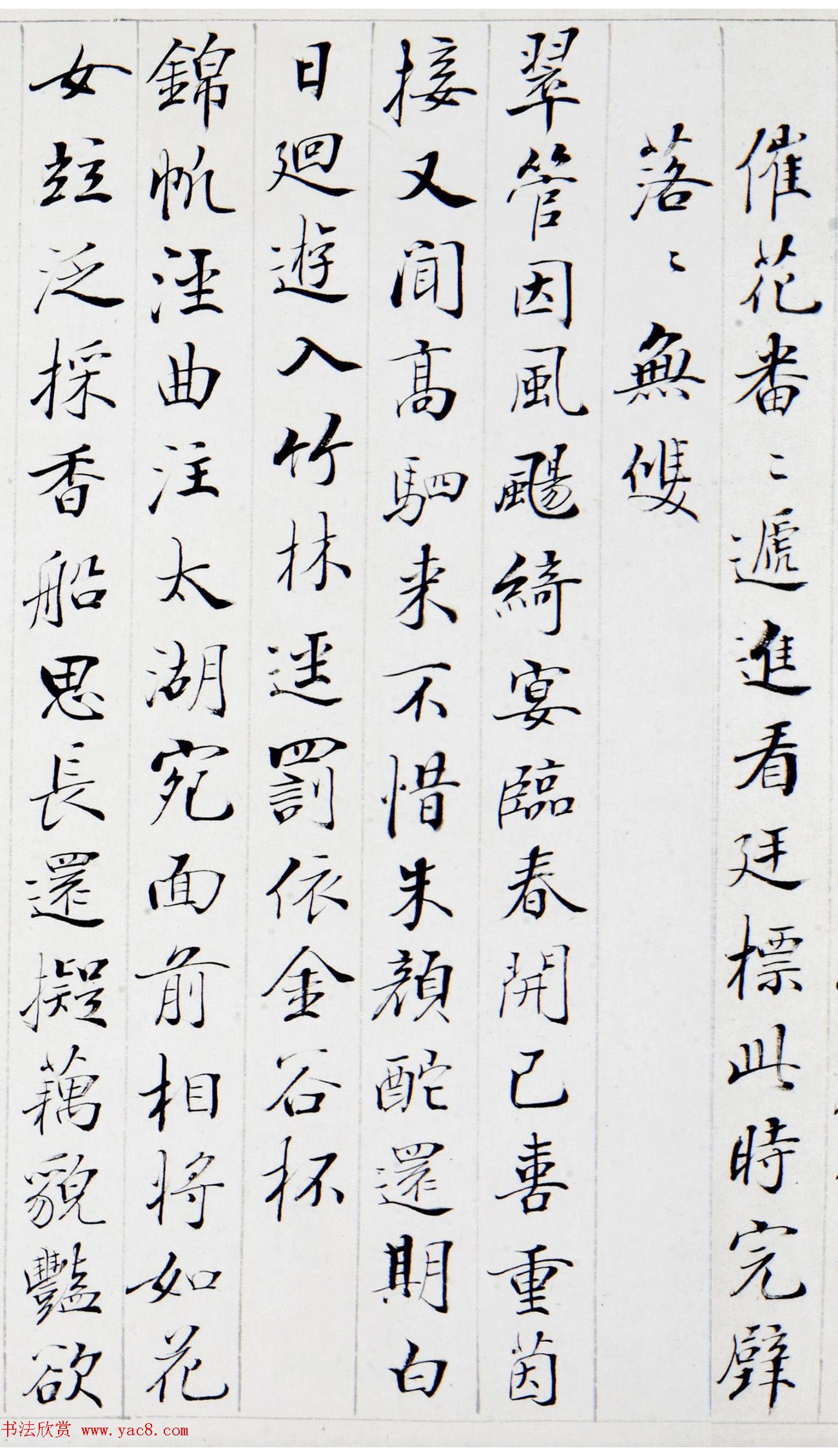 清代裘曰修楷书御咏画屏风廿四首卷