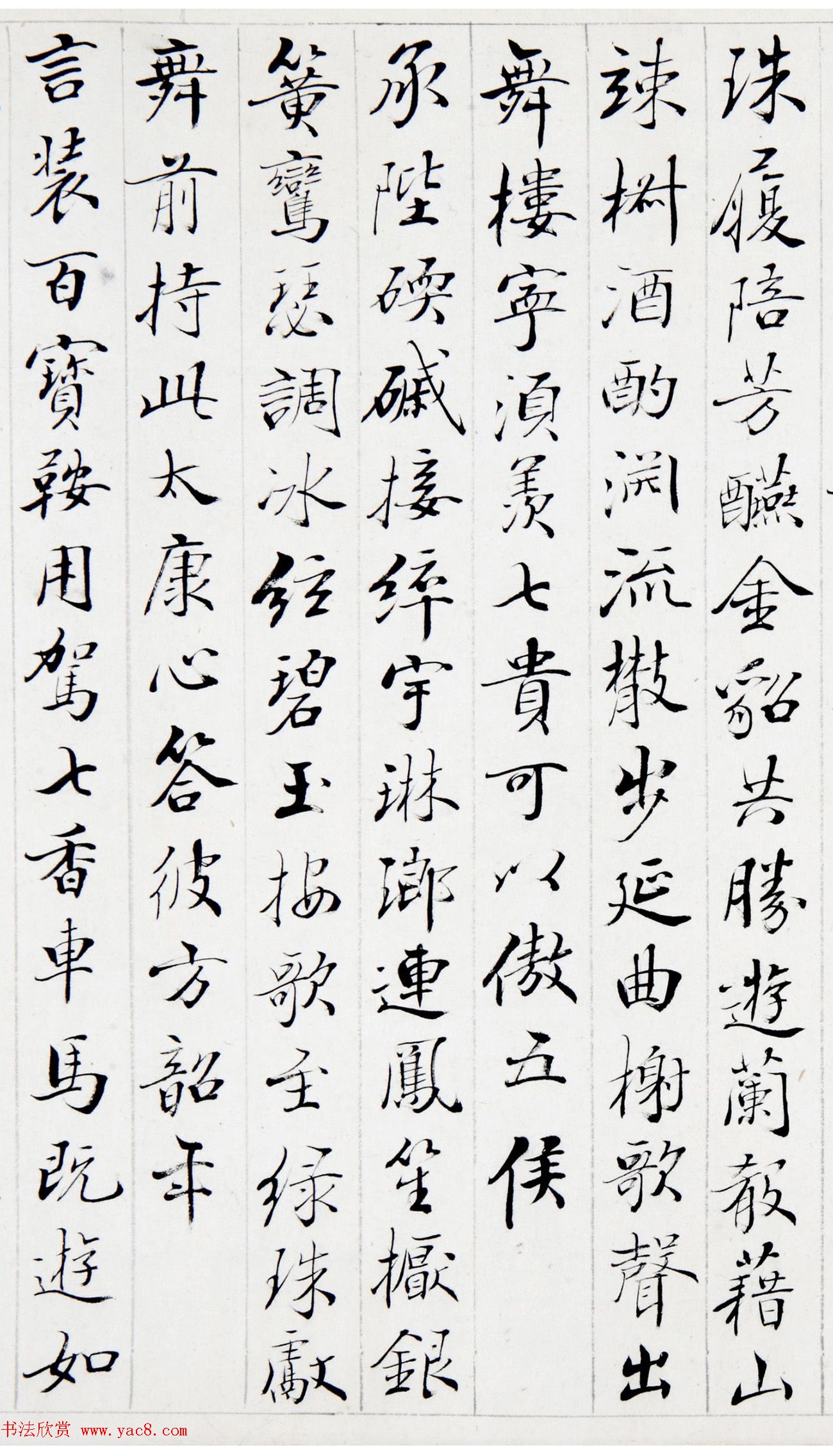 清代裘曰修楷书御咏画屏风廿四首卷