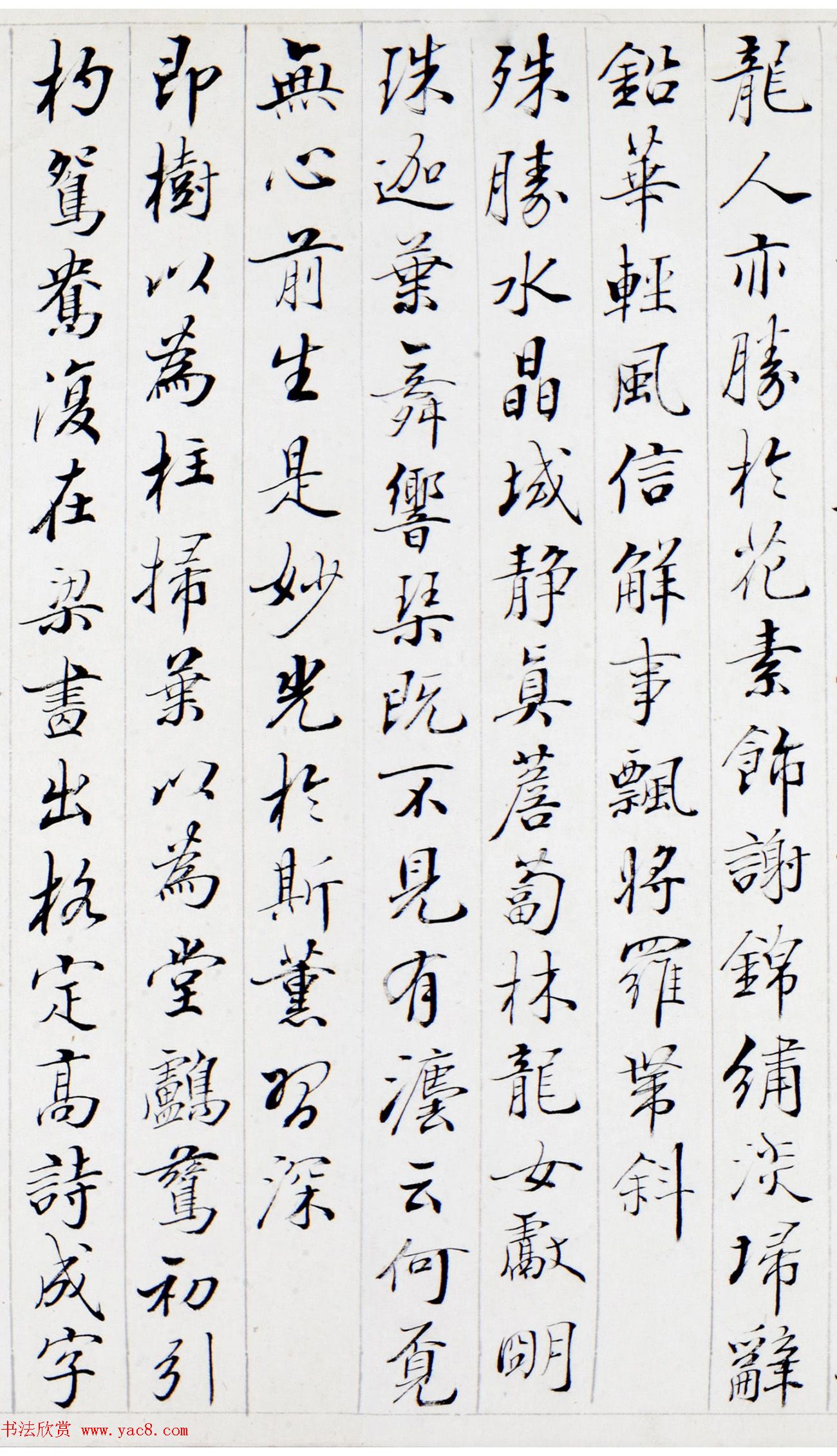 清代裘曰修楷书御咏画屏风廿四首卷