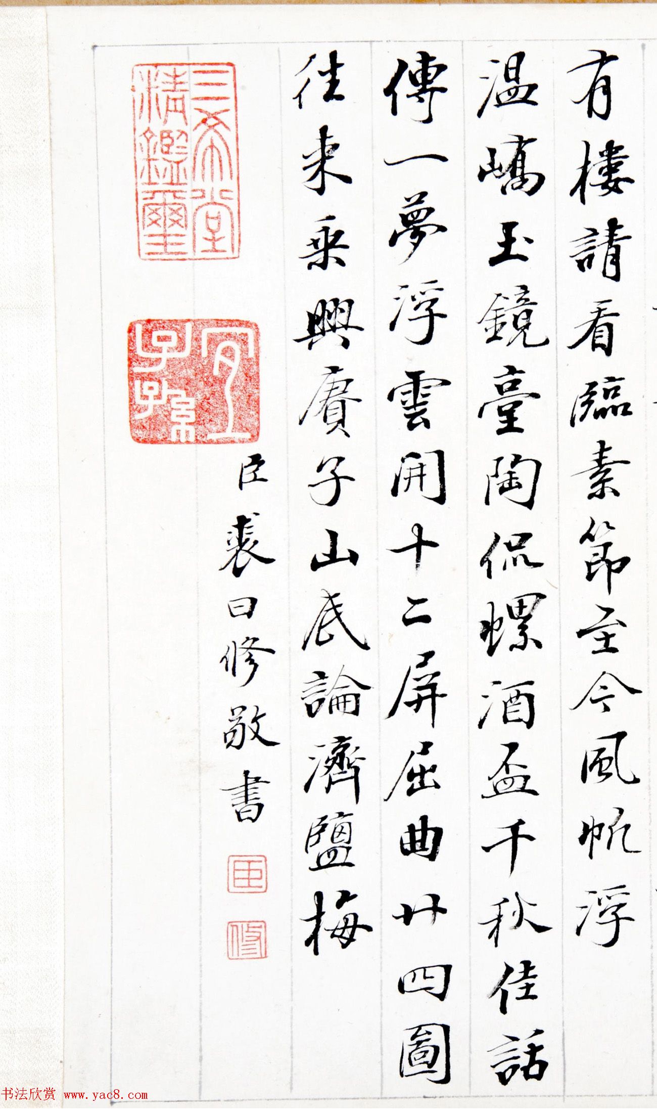 清代裘曰修楷书御咏画屏风廿四首卷