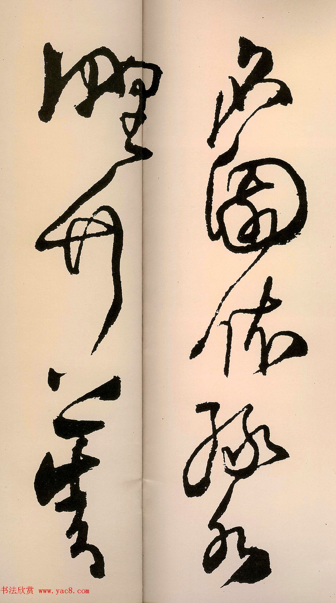 王铎草书作品欣赏赠子房公卷