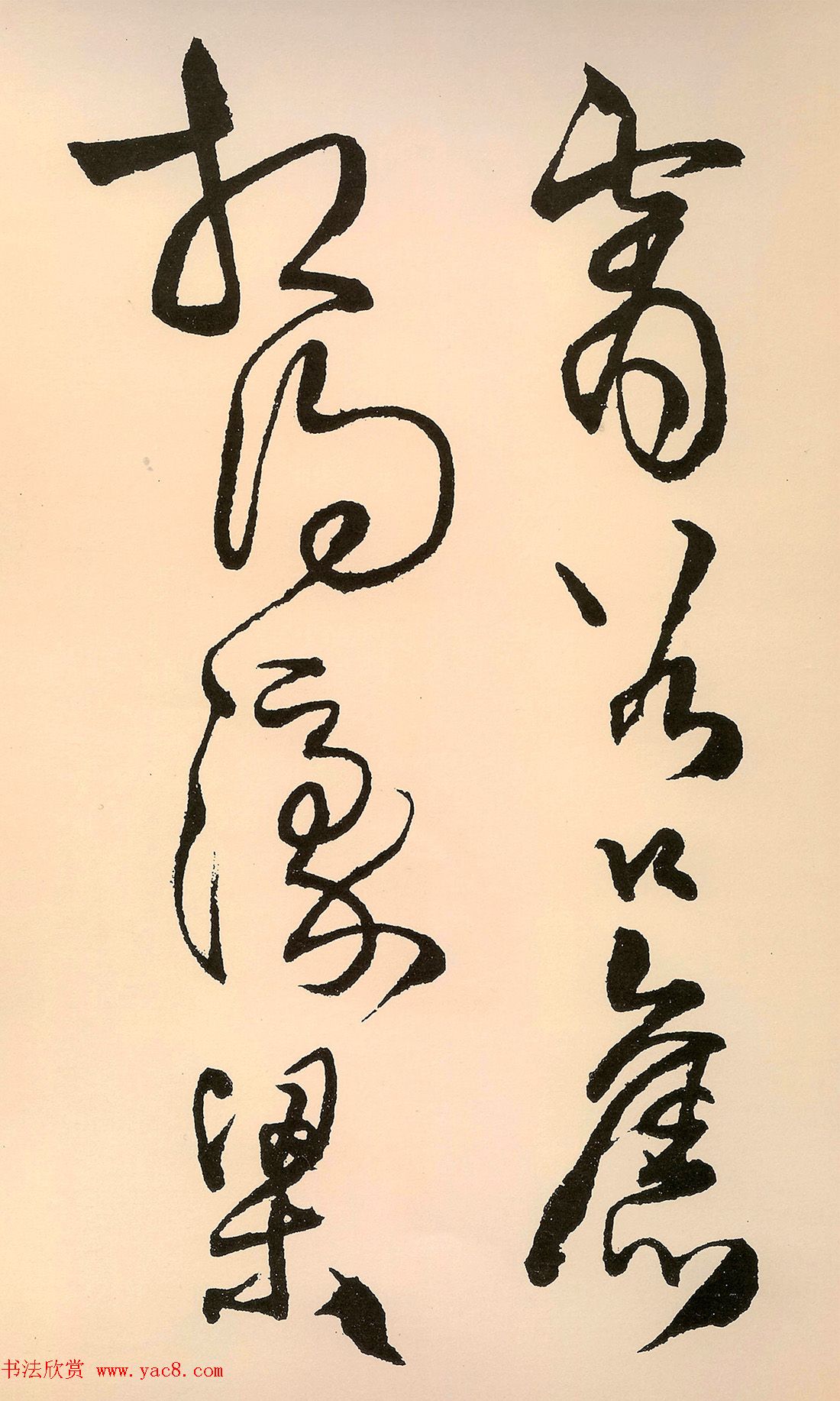 王铎草书作品欣赏赠子房公卷