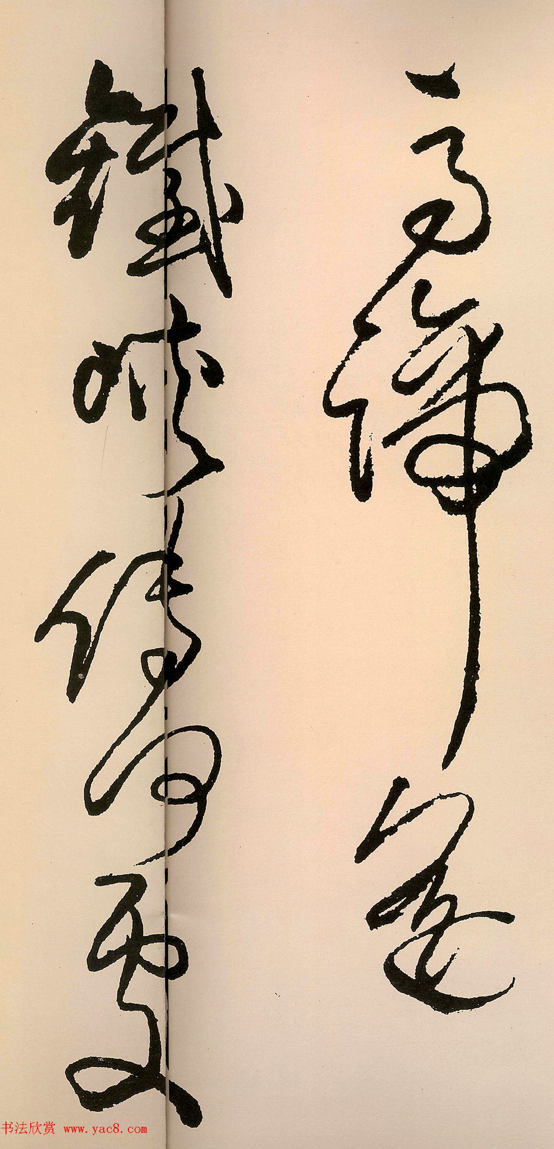 王铎草书作品欣赏赠子房公卷