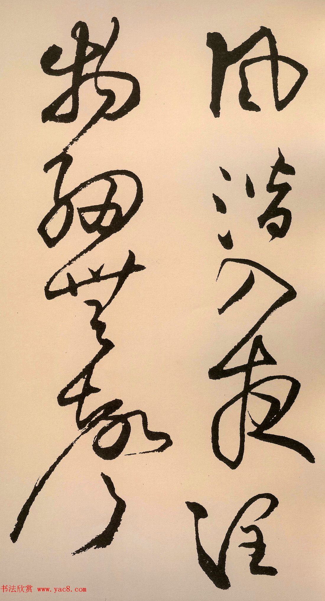 王铎草书作品欣赏赠子房公卷