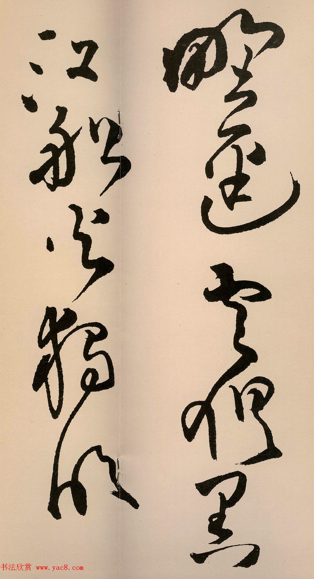 王铎草书作品欣赏赠子房公卷