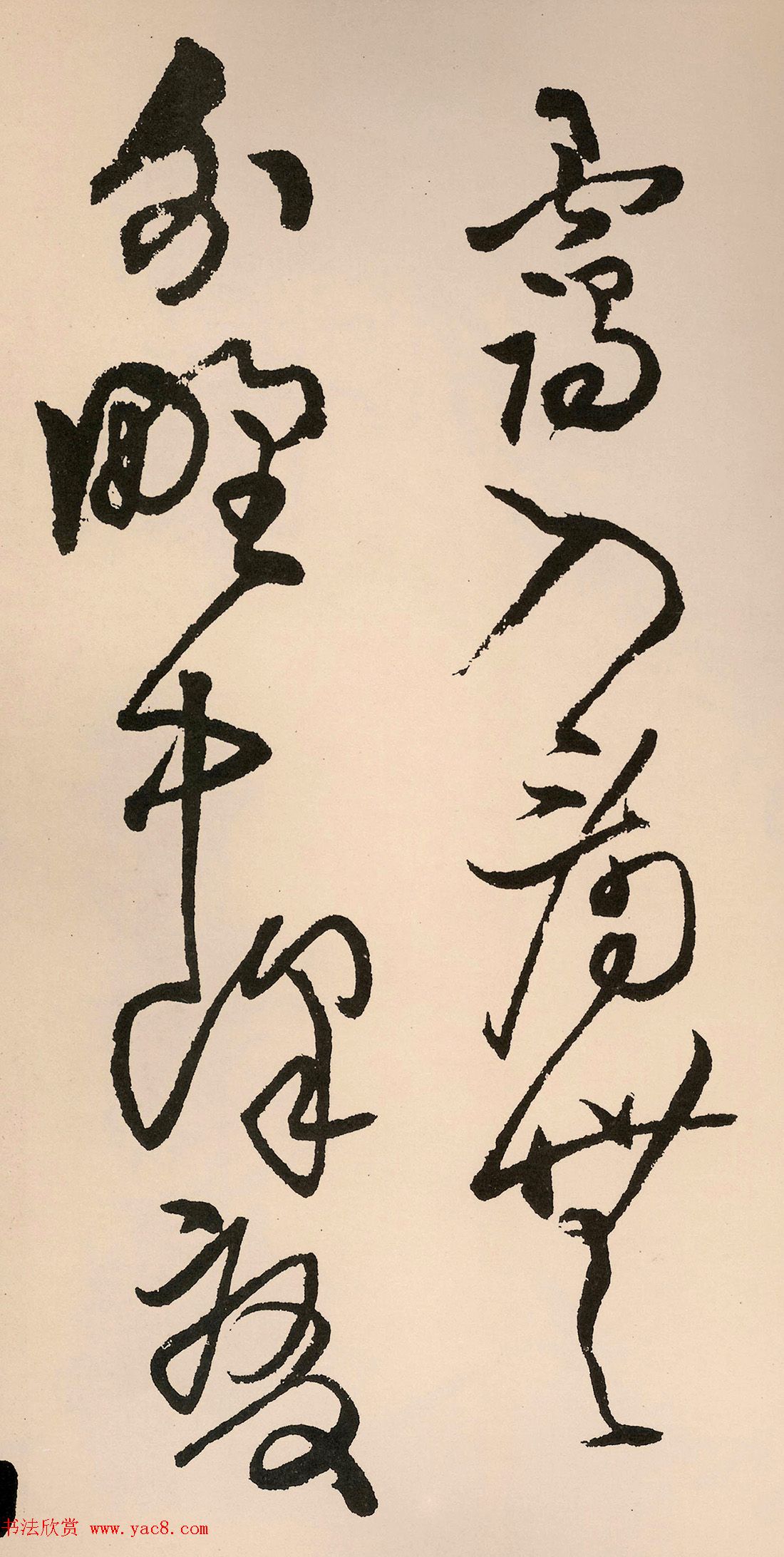 王铎草书作品欣赏赠子房公卷