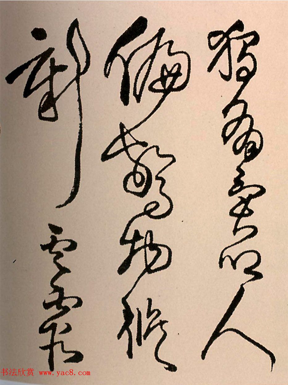 王铎草书作品欣赏赠子房公卷