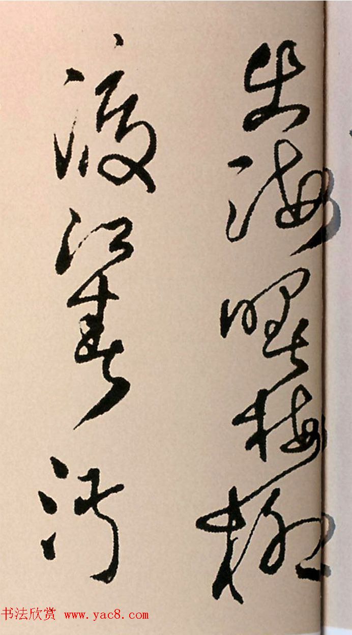 王铎草书作品欣赏赠子房公卷