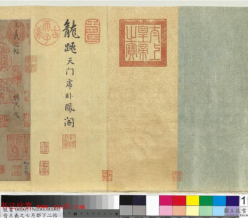 王羲之行草书法《七月都下帖》