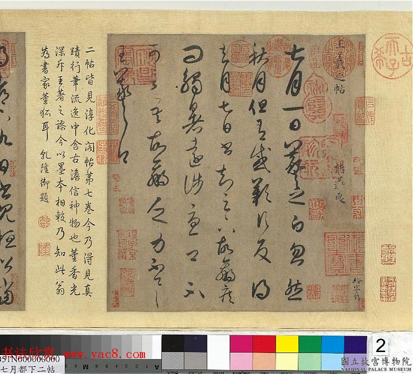 王羲之行草书法《七月都下帖》