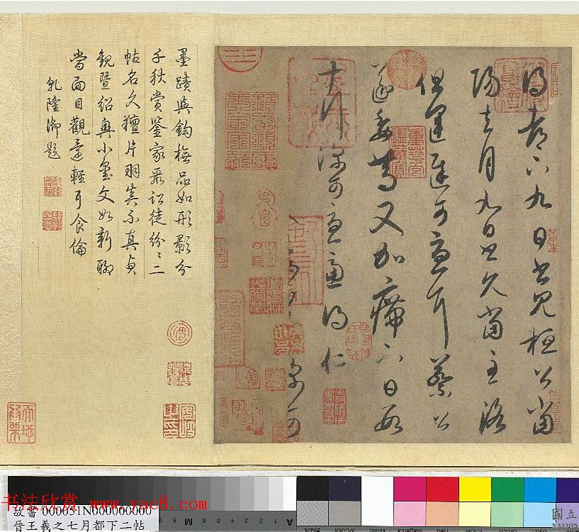 王羲之行草书法《七月都下帖》