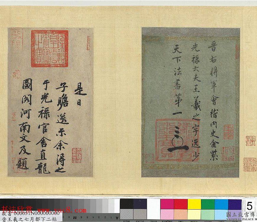 王羲之行草书法《七月都下帖》