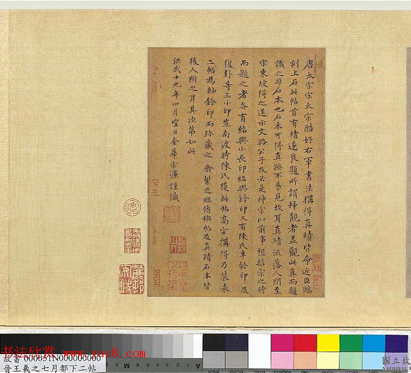 王羲之行草书法《七月都下帖》