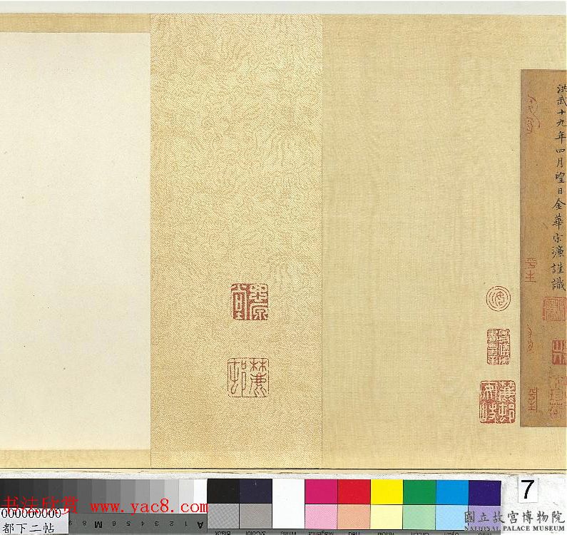 王羲之行草书法《七月都下帖》