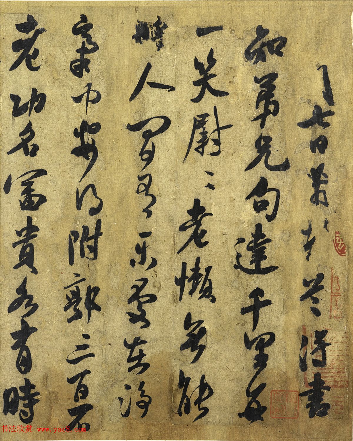 北宋米芾行书《道祖帖》