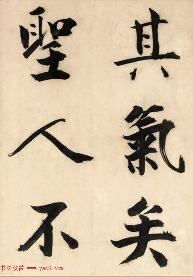 张即之大字书法《待漏院记》