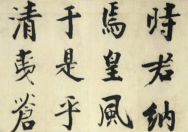 张即之大字书法《待漏院记》