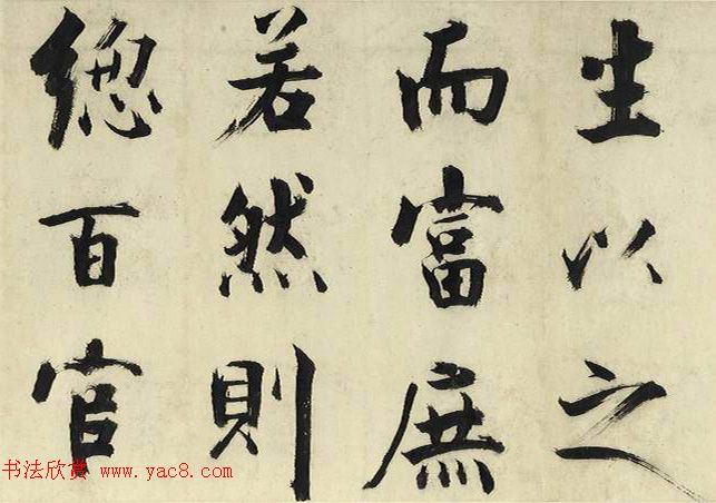 张即之大字书法《待漏院记》