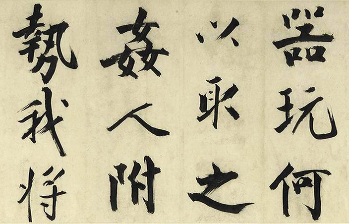 张即之大字书法《待漏院记》