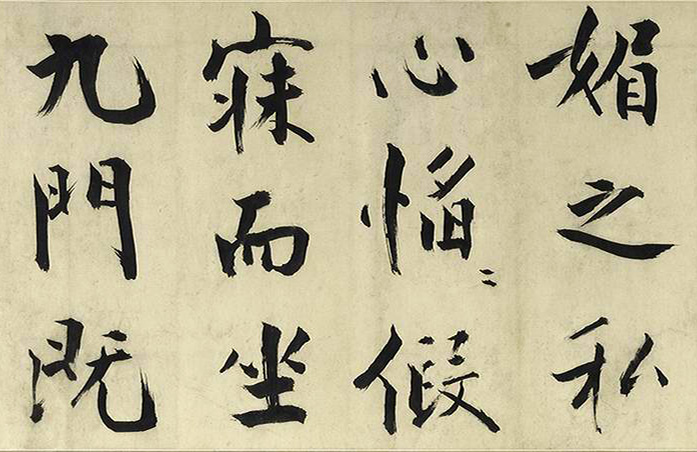 张即之大字书法《待漏院记》