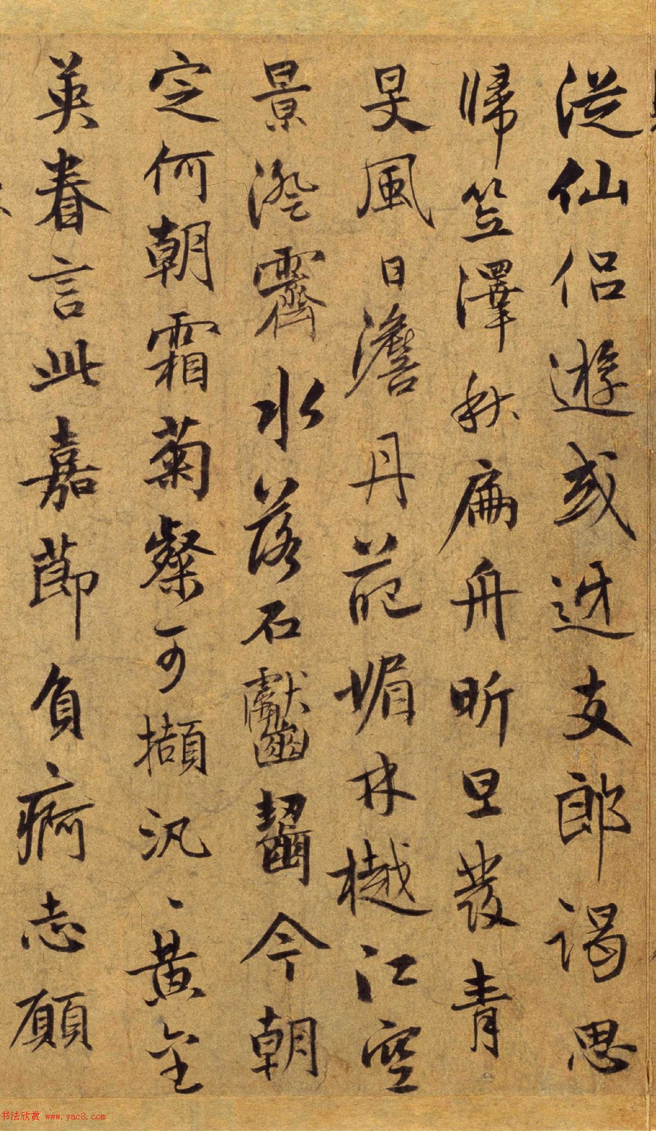 陈植行书墨迹赏析《怀存斋隐君诗帖》