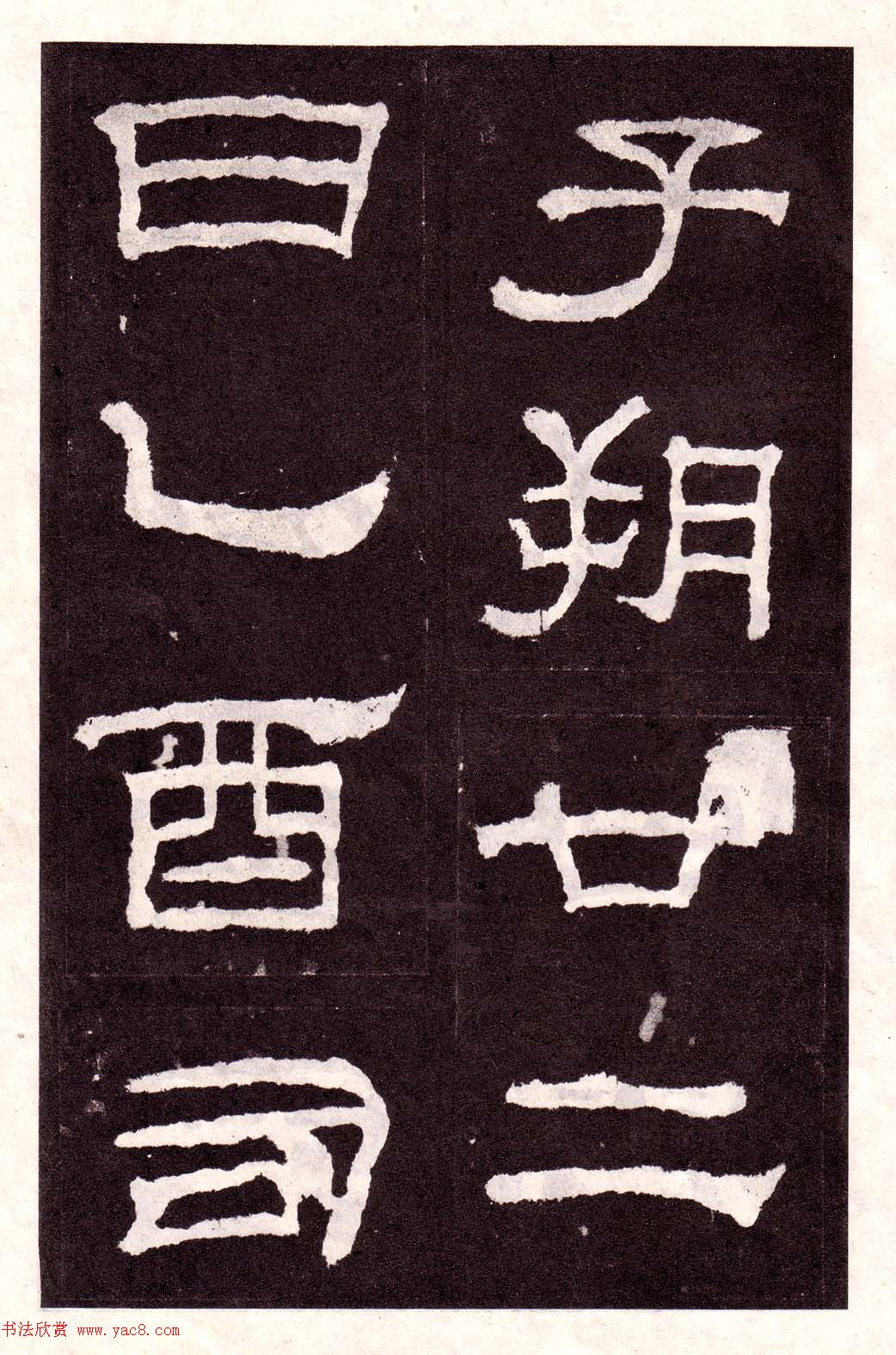 东汉隶书碑刻欣赏《韩仁铭》