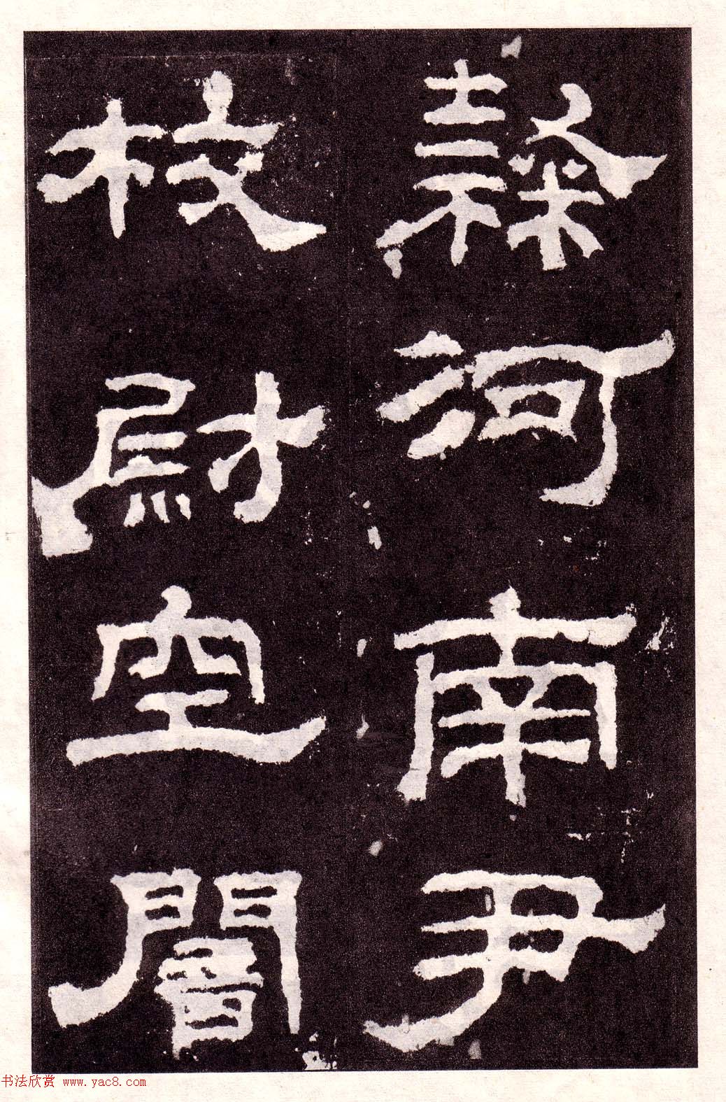 东汉隶书碑刻欣赏《韩仁铭》