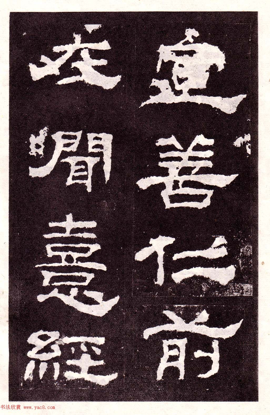 东汉隶书碑刻欣赏《韩仁铭》