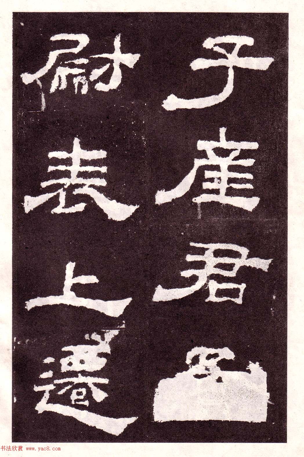 东汉隶书碑刻欣赏《韩仁铭》