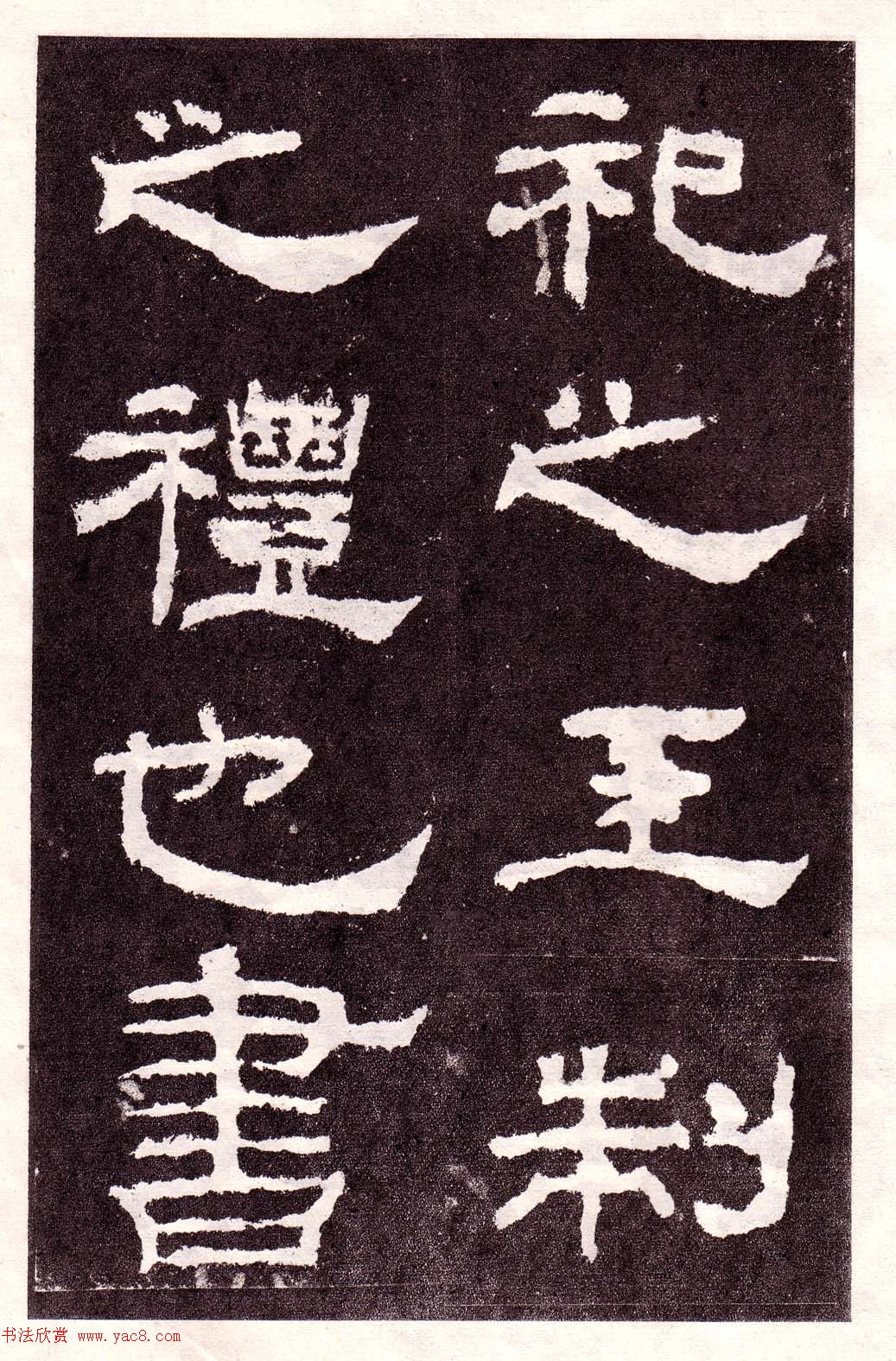 东汉隶书碑刻欣赏《韩仁铭》