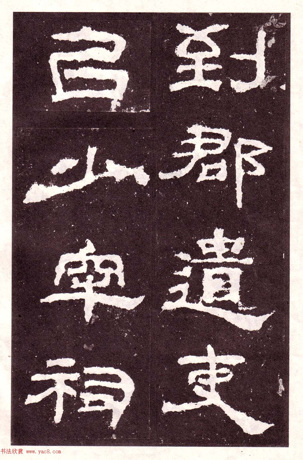 东汉隶书碑刻欣赏《韩仁铭》