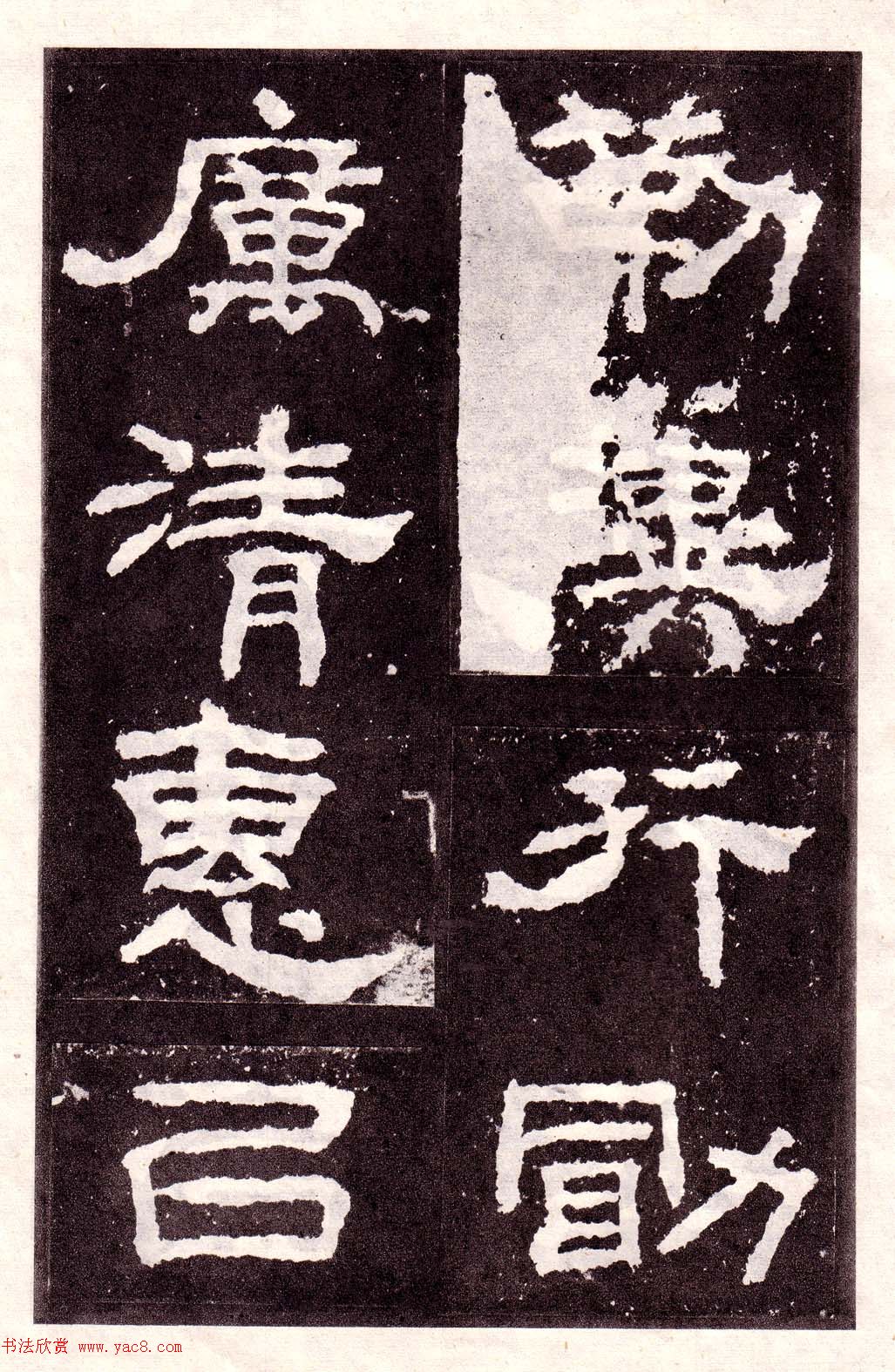 东汉隶书碑刻欣赏《韩仁铭》