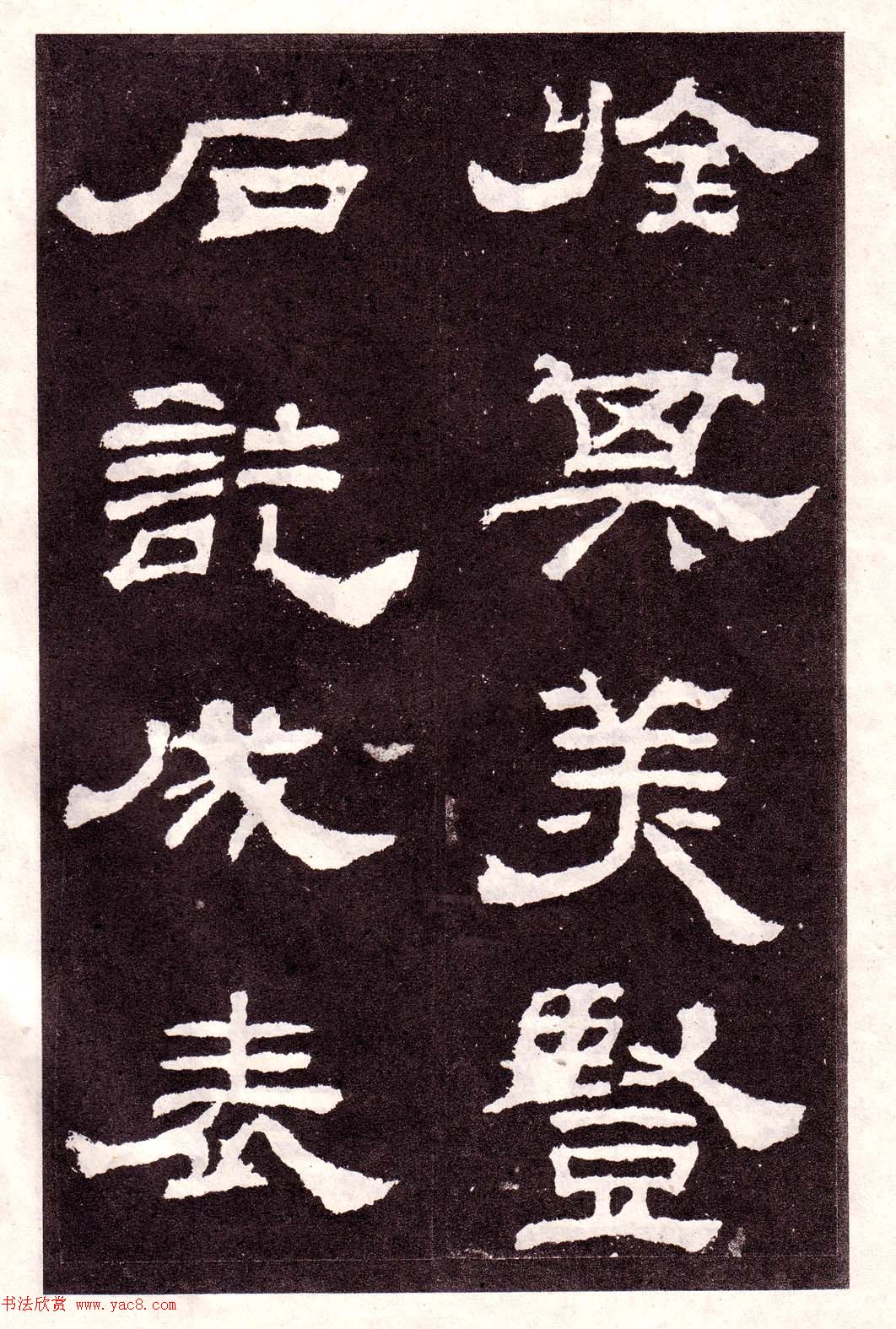 东汉隶书碑刻欣赏《韩仁铭》