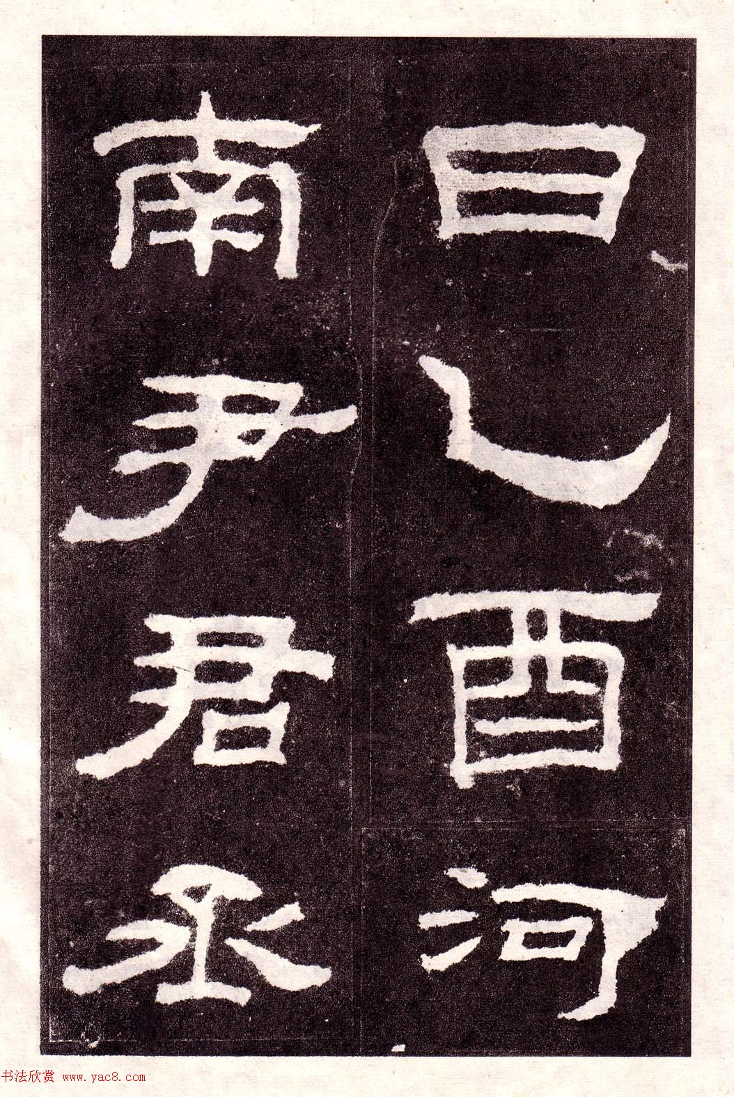 东汉隶书碑刻欣赏《韩仁铭》