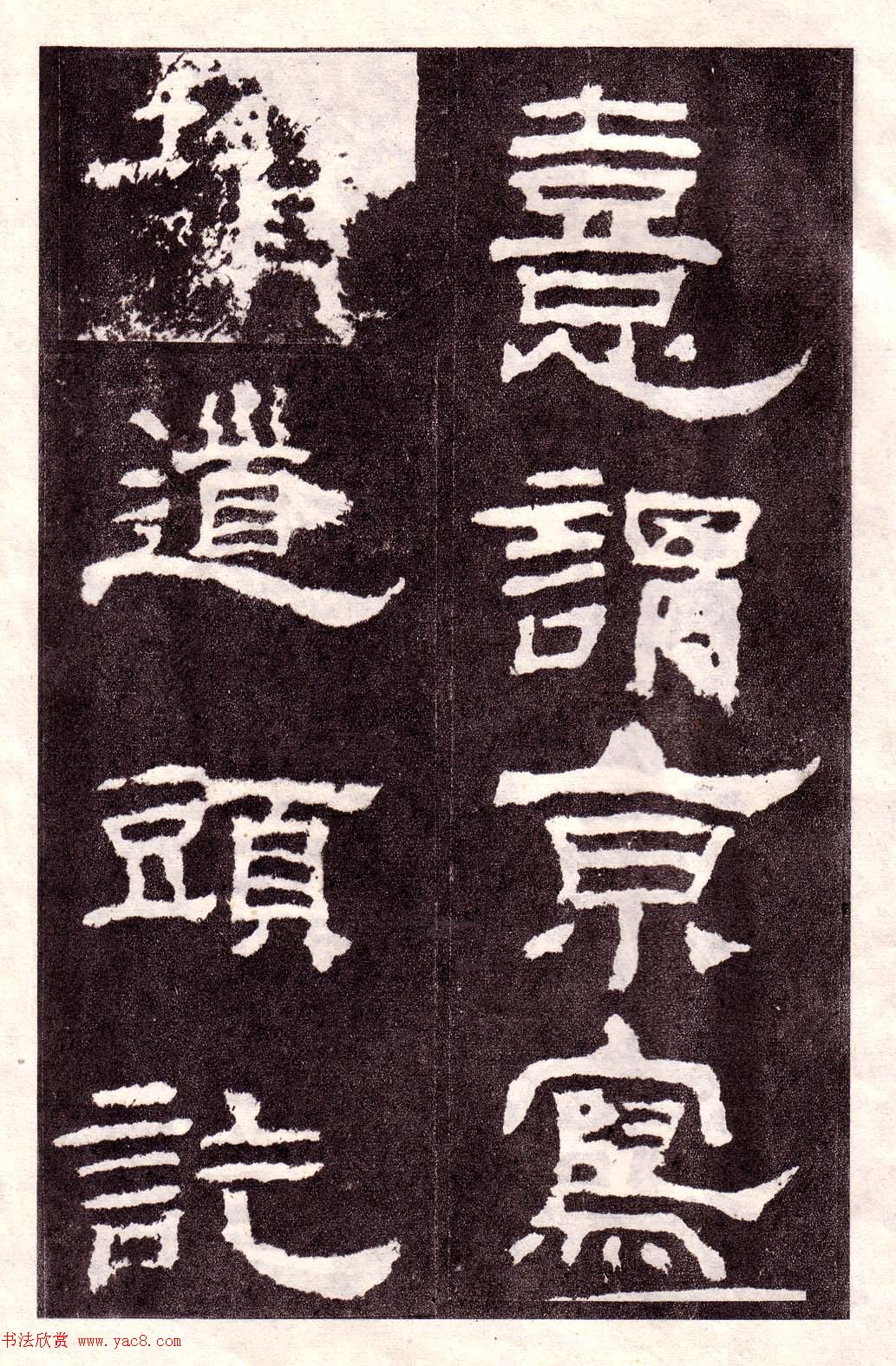 东汉隶书碑刻欣赏《韩仁铭》