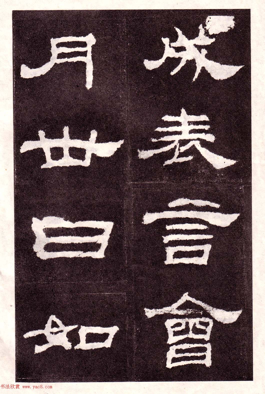 东汉隶书碑刻欣赏《韩仁铭》