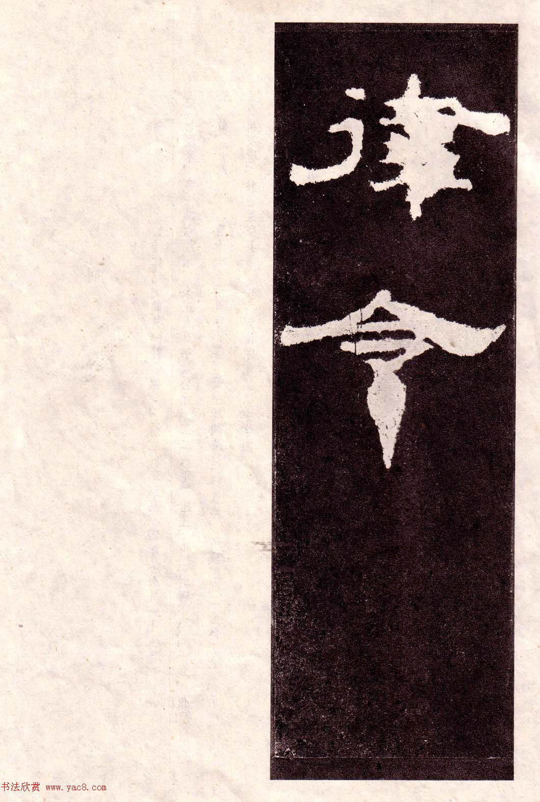 东汉隶书碑刻欣赏《韩仁铭》