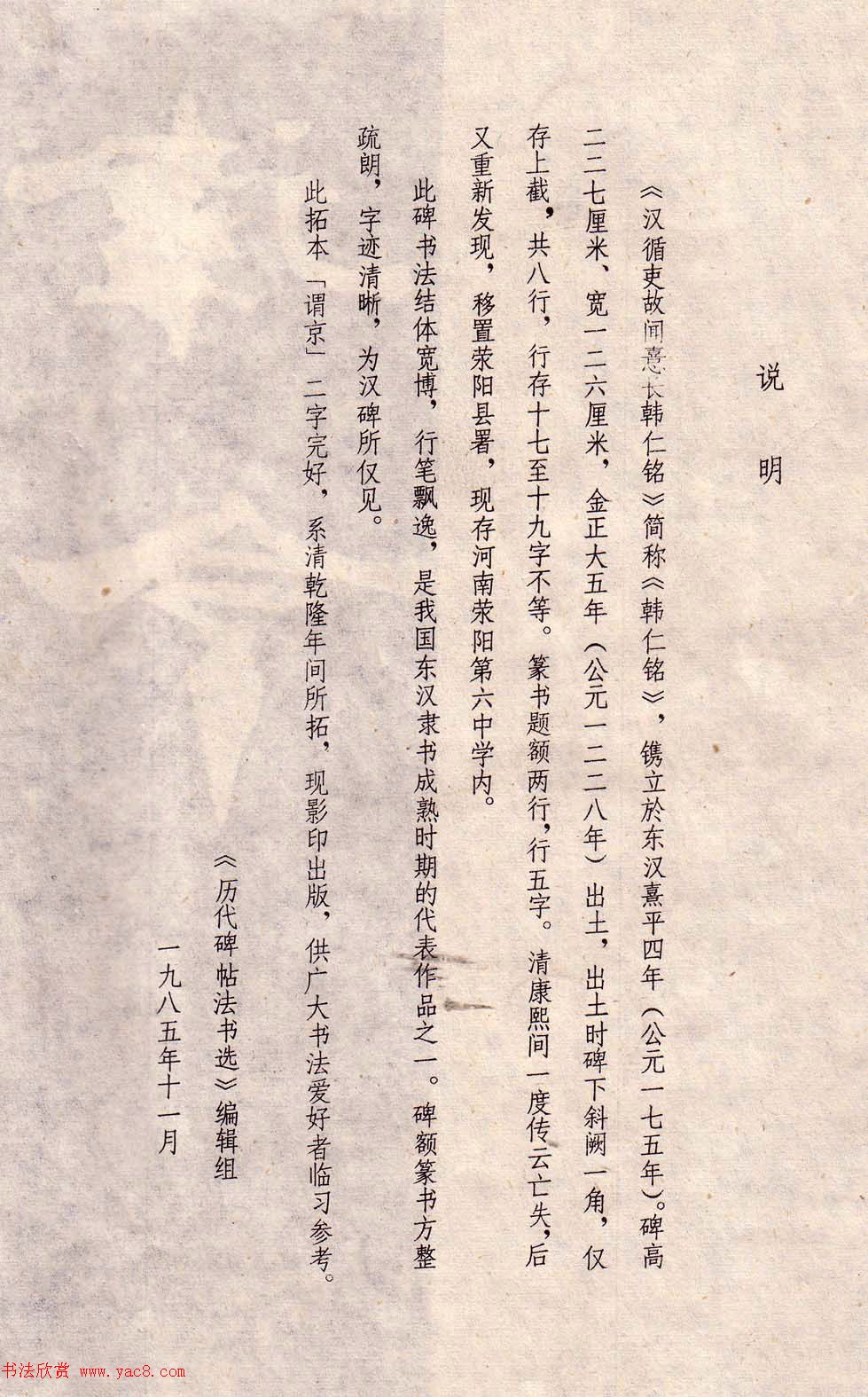 东汉隶书碑刻欣赏《韩仁铭》