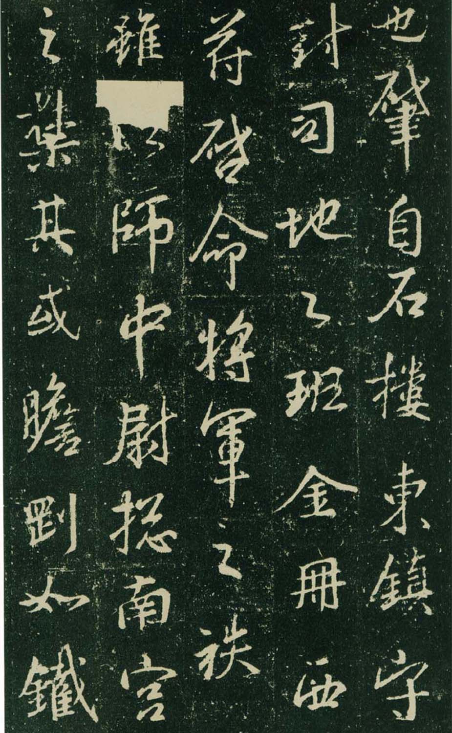 王羲之行书集字碑《兴福寺半截碑》