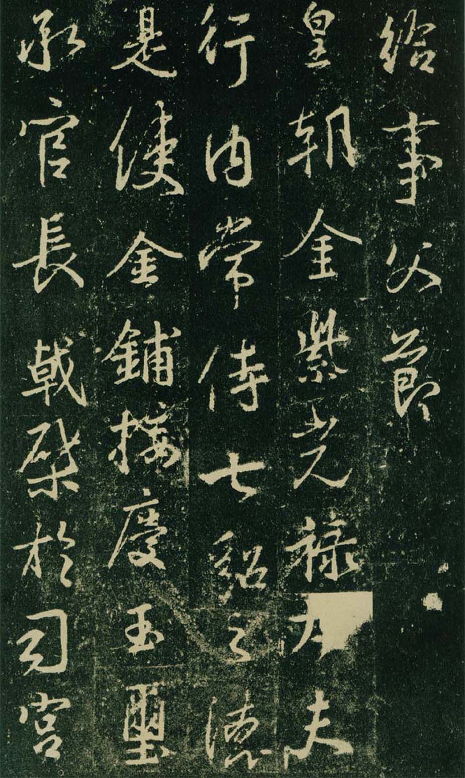 王羲之行书集字碑《兴福寺半截碑》