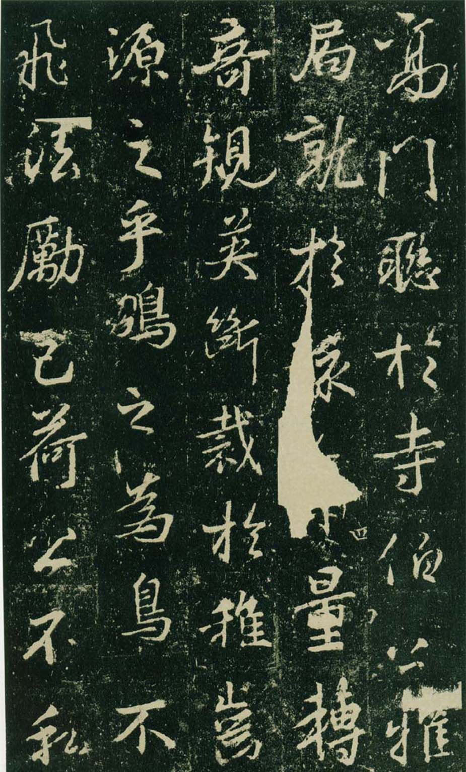 王羲之行书集字碑《兴福寺半截碑》