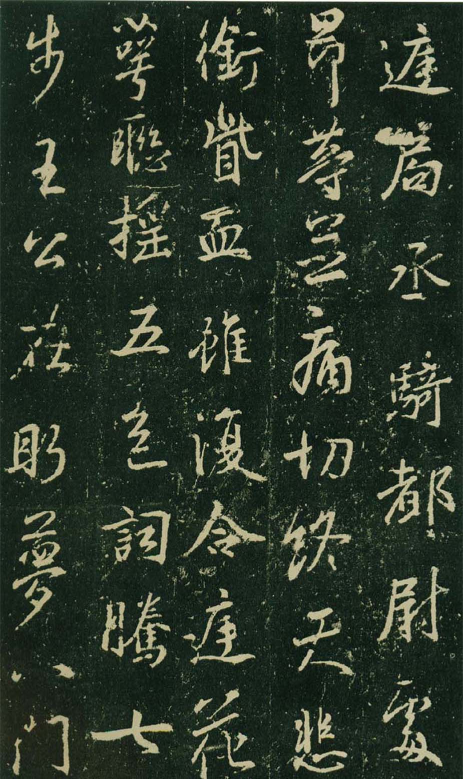 王羲之行书集字碑《兴福寺半截碑》