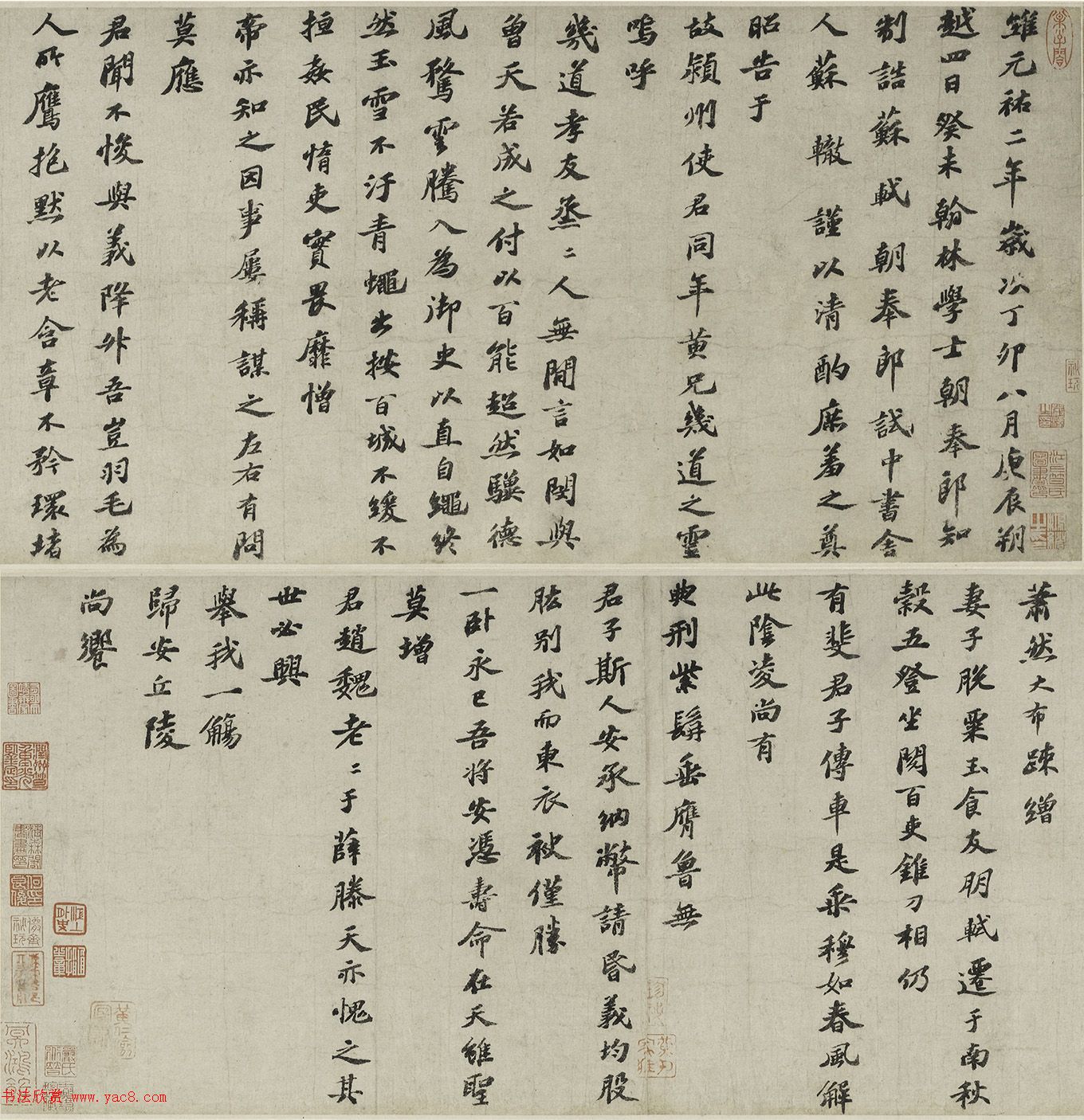 苏轼楷书《祭黄几道文卷》