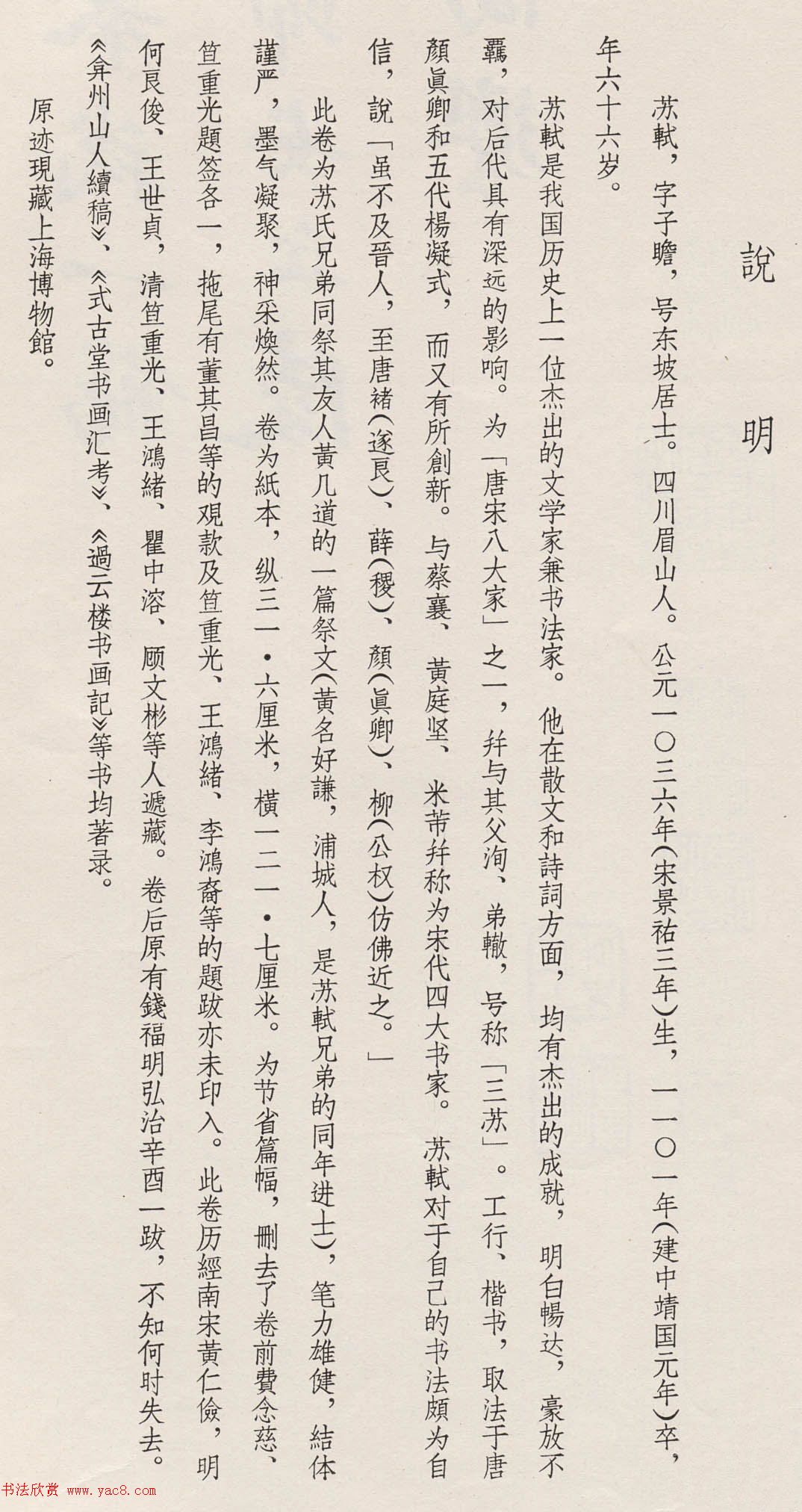 苏轼楷书《祭黄几道文卷》