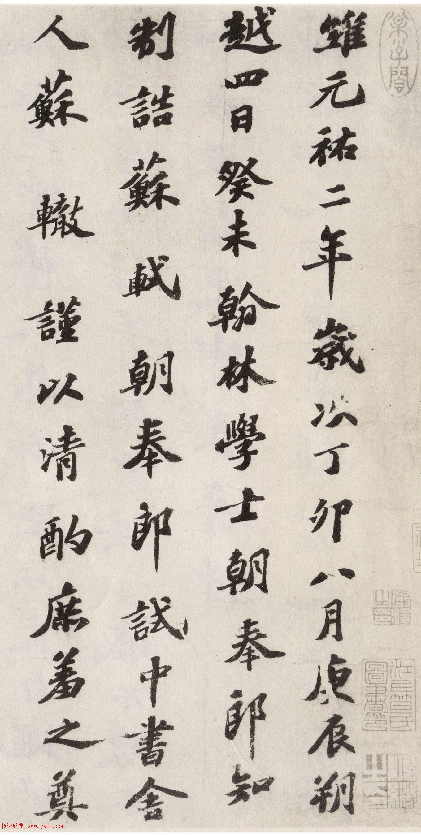 苏轼楷书《祭黄几道文卷》