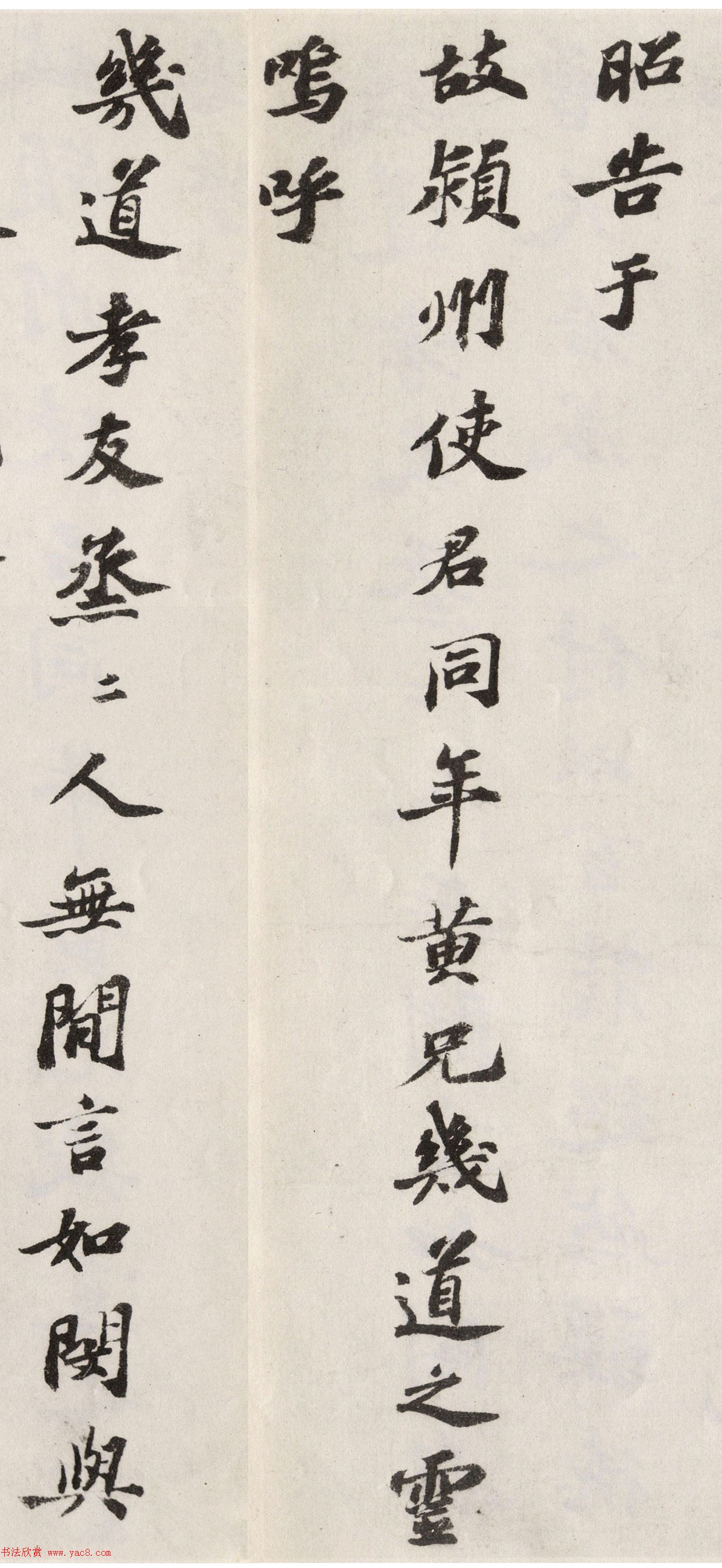 苏轼楷书《祭黄几道文卷》