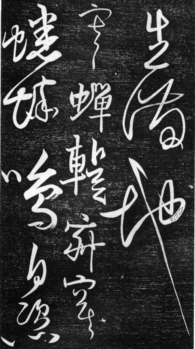 金代任询行书韩愈秋怀诗十一首