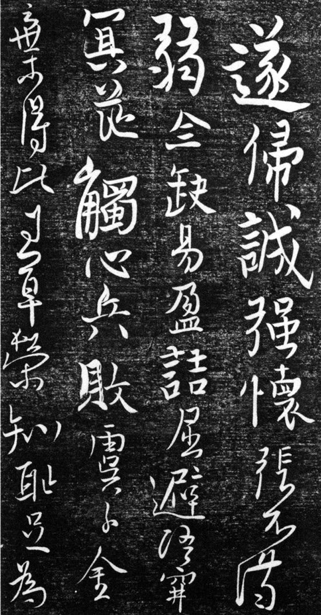 金代任询行书韩愈秋怀诗十一首