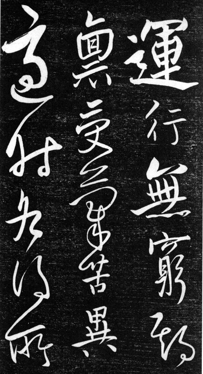 金代任询行书韩愈秋怀诗十一首